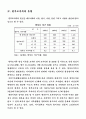 [사회문제론] 한부모 가족의 문제점 9페이지