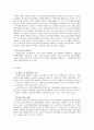 [법학] 공정거래법상 자진 신고자 감면 제도 4페이지