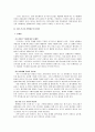 [법학] 공정거래법상 자진 신고자 감면 제도 5페이지