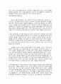 [보육학개론] 보육교사의 역할과 자질, 보육교사의 역할과 자질에 대한 나의 생각 정리 3페이지