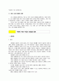[사회과학 조사방법론] 자료수집의 방법과 보고서 작성 - 자료수집의 방법을 중심으로 2페이지