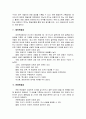 [사회과학 조사방법론] 자료수집의 방법과 보고서 작성 - 자료수집의 방법을 중심으로 4페이지