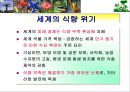농업과 환경 3페이지