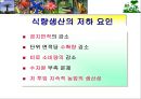 농업과 환경 6페이지