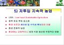 농업과 환경 11페이지