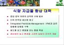농업과 환경 12페이지