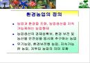 농업과 환경 13페이지
