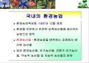 농업과 환경 14페이지
