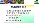 농업과 환경 16페이지