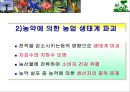 농업과 환경 20페이지
