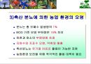 농업과 환경 21페이지