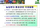 농업과 환경 25페이지