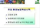 농업과 환경 27페이지
