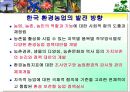 농업과 환경 29페이지