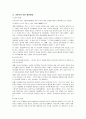 [사회문제론] 이혼의 원인과 실태, 사회인식의 변화 4페이지