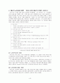 [교육과정론] 교육과정의 개발 5페이지
