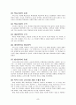 [교육과정론] 교육과정의 개발 6페이지