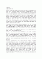 [사회문제론] 가정폭력, 성폭력의 실태 및 대책 7페이지