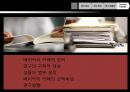 소비자 행동론 [소비 트렌드] - 베이커리 카페 (Bakery Café).ppt 12페이지