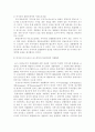 [미국지역경찰] 외국의 지역사회 경찰활동의 사례 4페이지