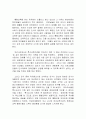 [보육학개론] 장애유아와 통합교육에 대한 나의 생각 2페이지