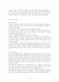 [사회복지발달사] 비스마르크 사회입법에 대해서 6페이지