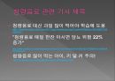청량음료 (soft drinks).ppt 5페이지