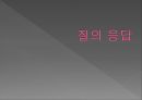 청량음료 (soft drinks).ppt 18페이지