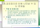 [이상심리학] 공포증.ppt 16페이지
