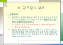 [이상심리학] 공포증.ppt 18페이지