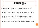오페라.ppt 3페이지
