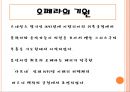 오페라.ppt 4페이지