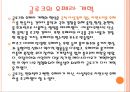 오페라.ppt 13페이지