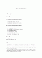 [사회복지a+] 한국 사회복지의 역사 1페이지