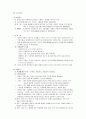 [사회복지a+] 한국 사회복지의 역사 5페이지