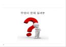 끝도 없는 일 깔끔하게 해치우기 - GTD 일처리 방법에 대해서.ppt 3페이지