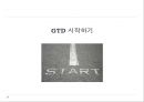 끝도 없는 일 깔끔하게 해치우기 - GTD 일처리 방법에 대해서.ppt 27페이지