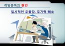 인터넷게임 중독.ppt 15페이지