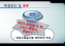 인터넷게임 중독.ppt 19페이지