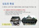 일본의 민족신앙 신도 7페이지