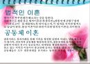 가족복지론 - 이혼가족에 대해서 3페이지