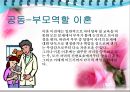 가족복지론 - 이혼가족에 대해서 5페이지