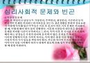 가족복지론 - 이혼가족에 대해서 14페이지