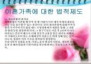 가족복지론 - 이혼가족에 대해서 19페이지