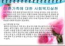 가족복지론 - 이혼가족에 대해서 22페이지