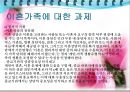 가족복지론 - 이혼가족에 대해서 30페이지
