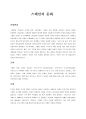 스페인의 문화 2페이지