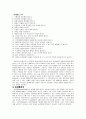 [사회복지개론] 가족의 형태와 사례 조사 8페이지