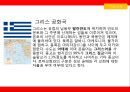 [세계의 음식문화] 그리스의 음식문화 4페이지