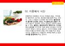 [세계의 음식문화] 그리스의 음식문화 8페이지